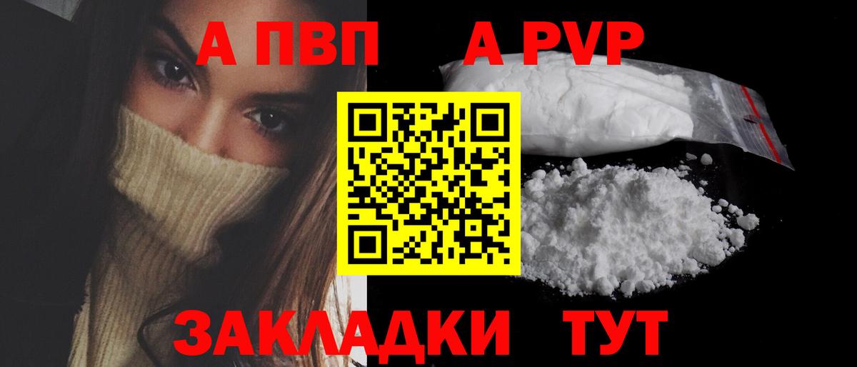Alpha PVP мука Мыски