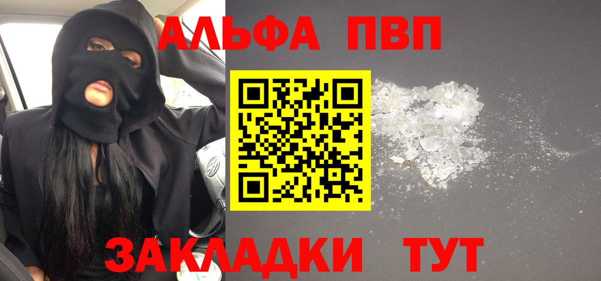 А ПВП VHQ  Вход с VPN  Alfa_PVP  Мыски  A PVP Crystall  APVP Соль 