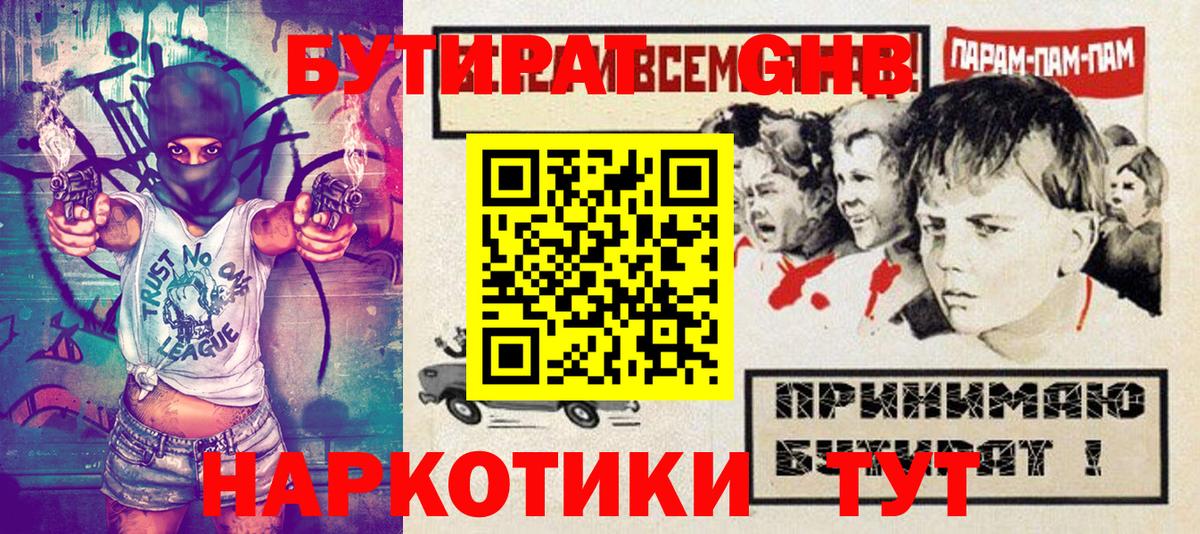 Бутират вода Мыски