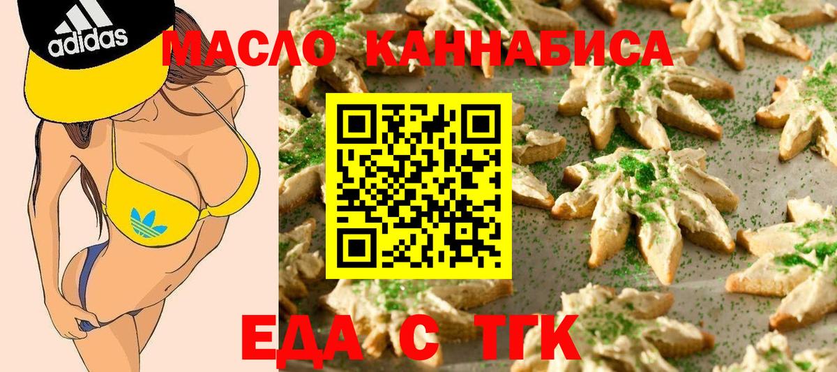 Печенье с ТГК конопля  Вход с VPN  Мыски 