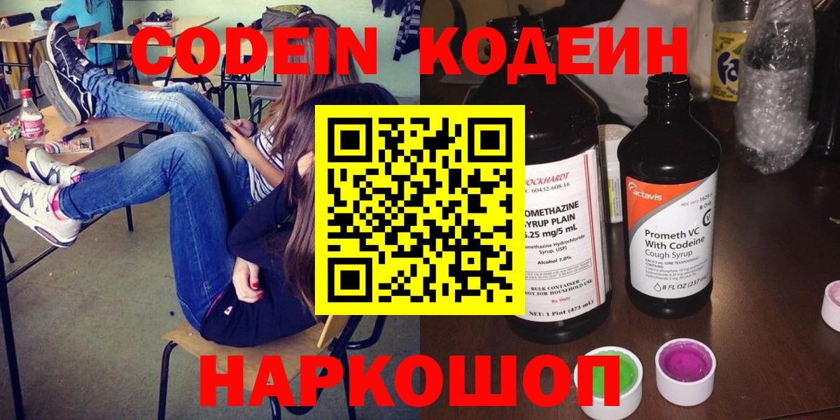 Кодеин напиток Lean (лин)  Кодеин напиток Lean (лин)  Мыски  Вход с VPN 