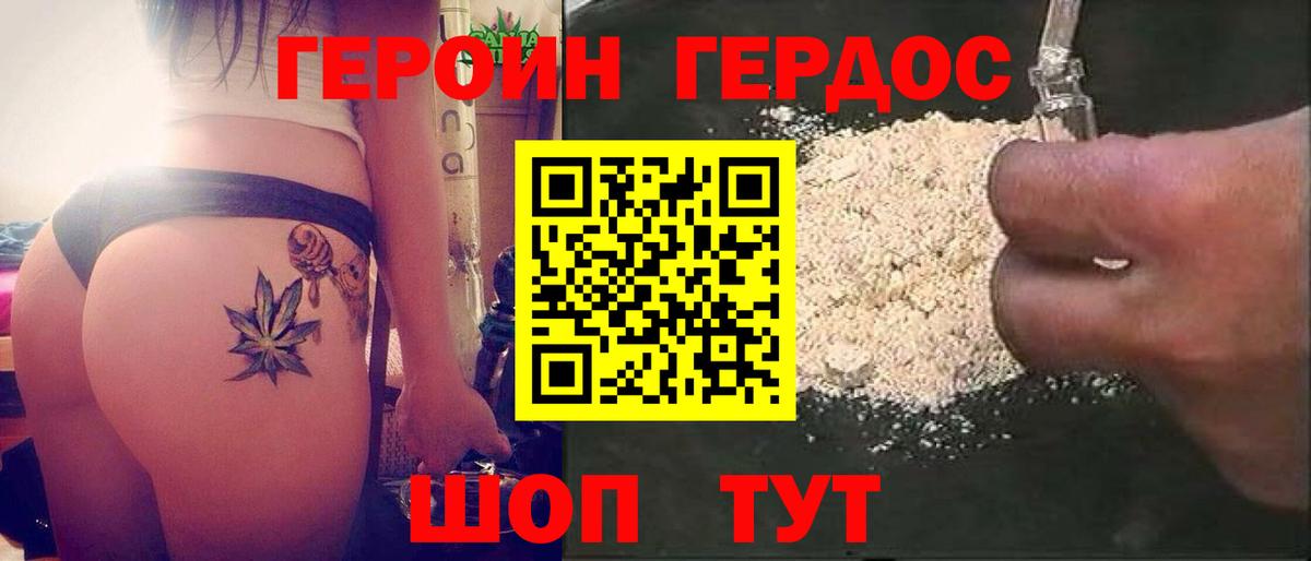 ГЕРОИН VHQ Мыски