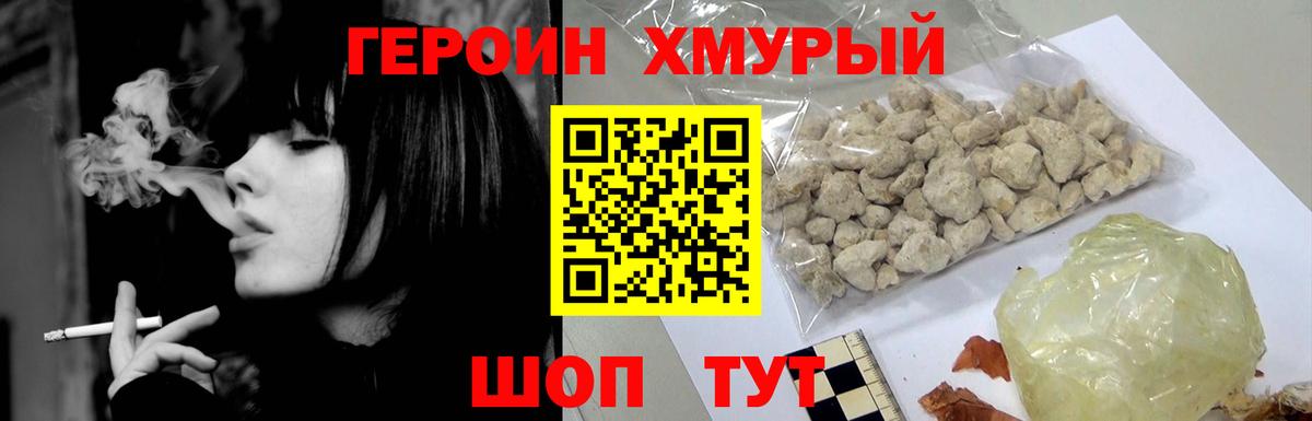 ГЕРОИН хмурый  Вход с VPN  Мыски 