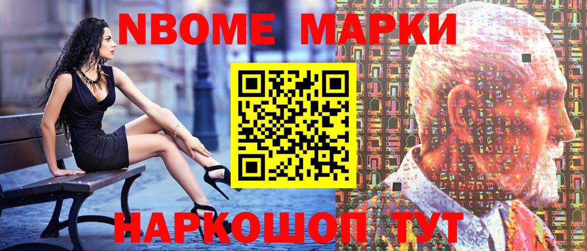 Марки NBOMe 1,8мг  Наркотические марки  Мыски  Вход с VPN 