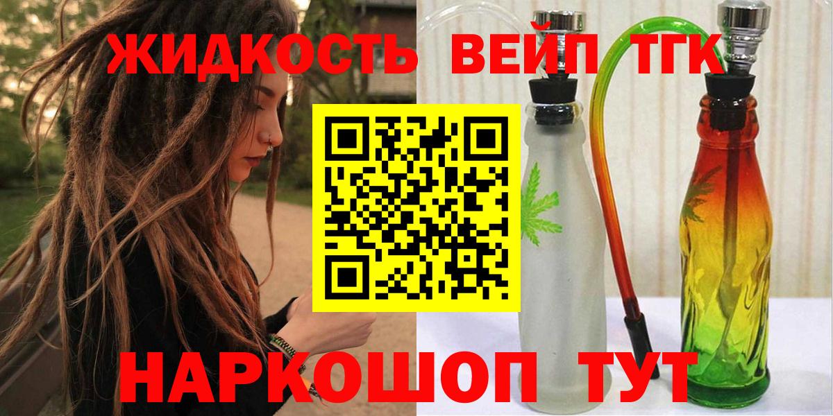 ТГК вейп  купить закладку  Мыски  Вход с VPN 